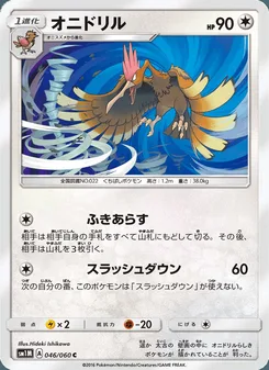 オニドリル