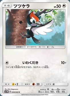 ツツケラ