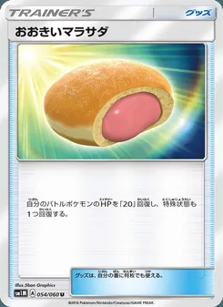 おおきいマラサダ