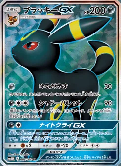 ブラッキーGX