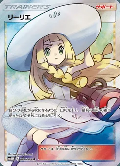 リーリエ