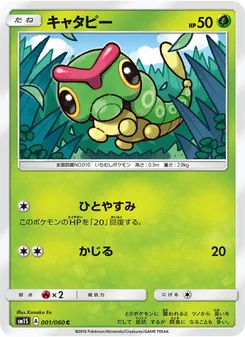 キャタピー