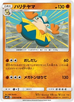 ハリテヤマ