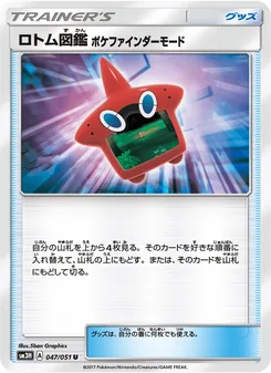 ロトム図鑑 ポケファインダーモード