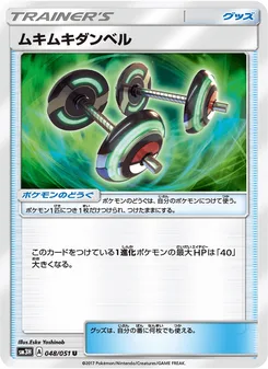 ムキムキダンベル
