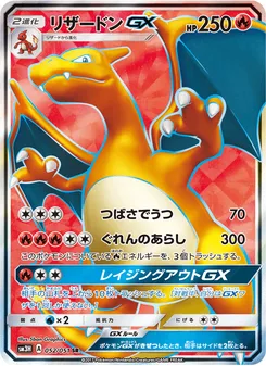リザードンGX