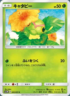 キャタピー