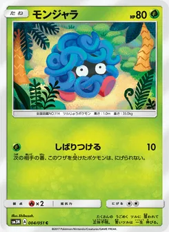 モンジャラ