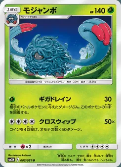 モジャンボ
