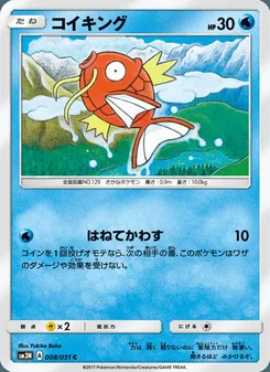 コイキング