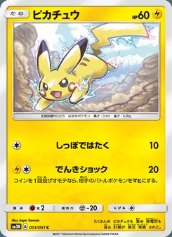 ピカチュウ