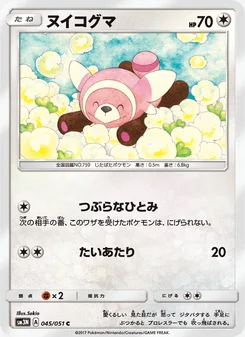 ヌイコグマ