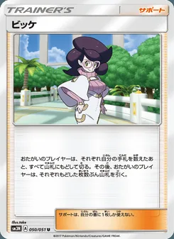 ビッケ