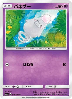 バネブー