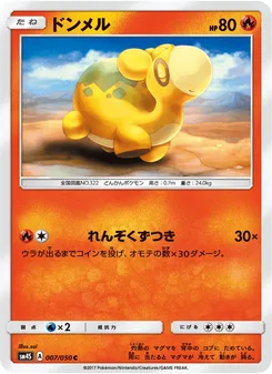 ドンメル