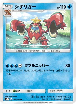 シザリガー