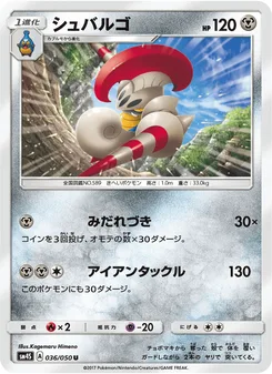 シュバルゴ