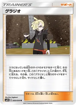 グラジオ