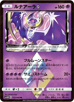 ルナアーラ