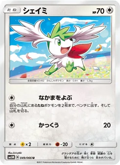 シェイミ