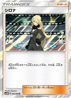 シロナ