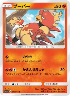 ブーバー