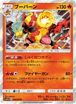 ブーバーン