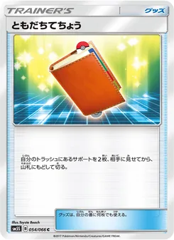 ともだちてちょう
