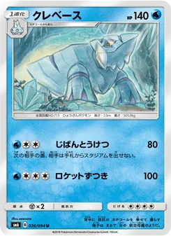 クレベース