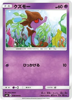 クズモー
