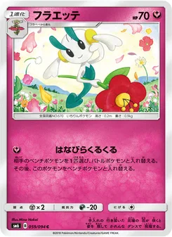 フラエッテ