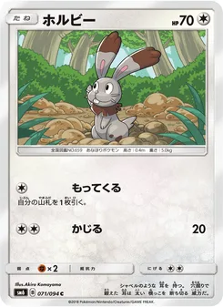 ホルビー