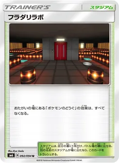 フラダリラボ