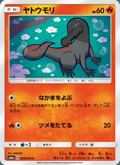 ヤトウモリ