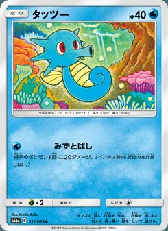 タッツー
