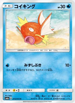コイキング