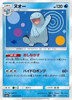 ヌオー