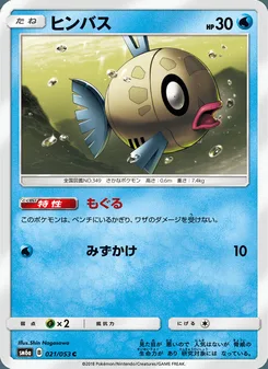 ヒンバス