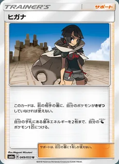 ヒガナ
