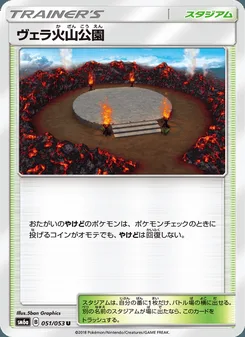 ヴェラ火山公園