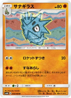 サナギラス