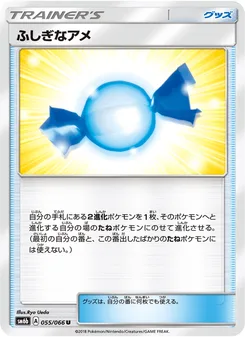 ふしぎなアメ