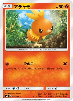 アチャモ