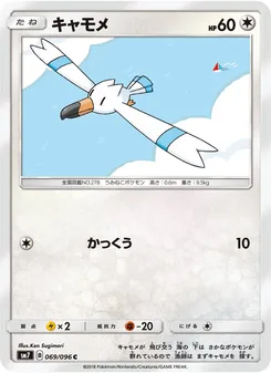 キャモメ