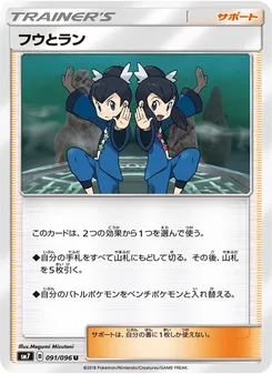 フウとラン