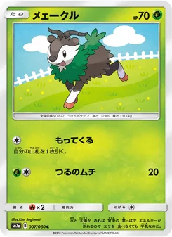 メェークル