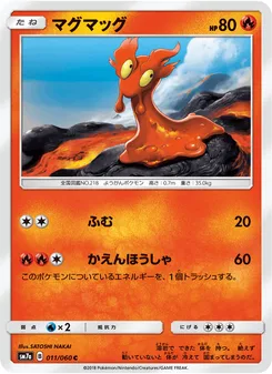 マグマッグ