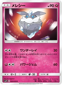 メレシー