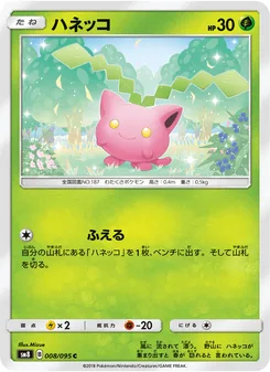 ハネッコ