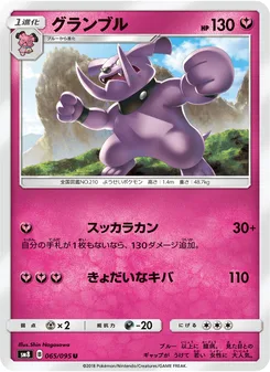 グランブル